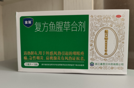 喉咙守护者复方鱼腥草合剂的功效与作用用量